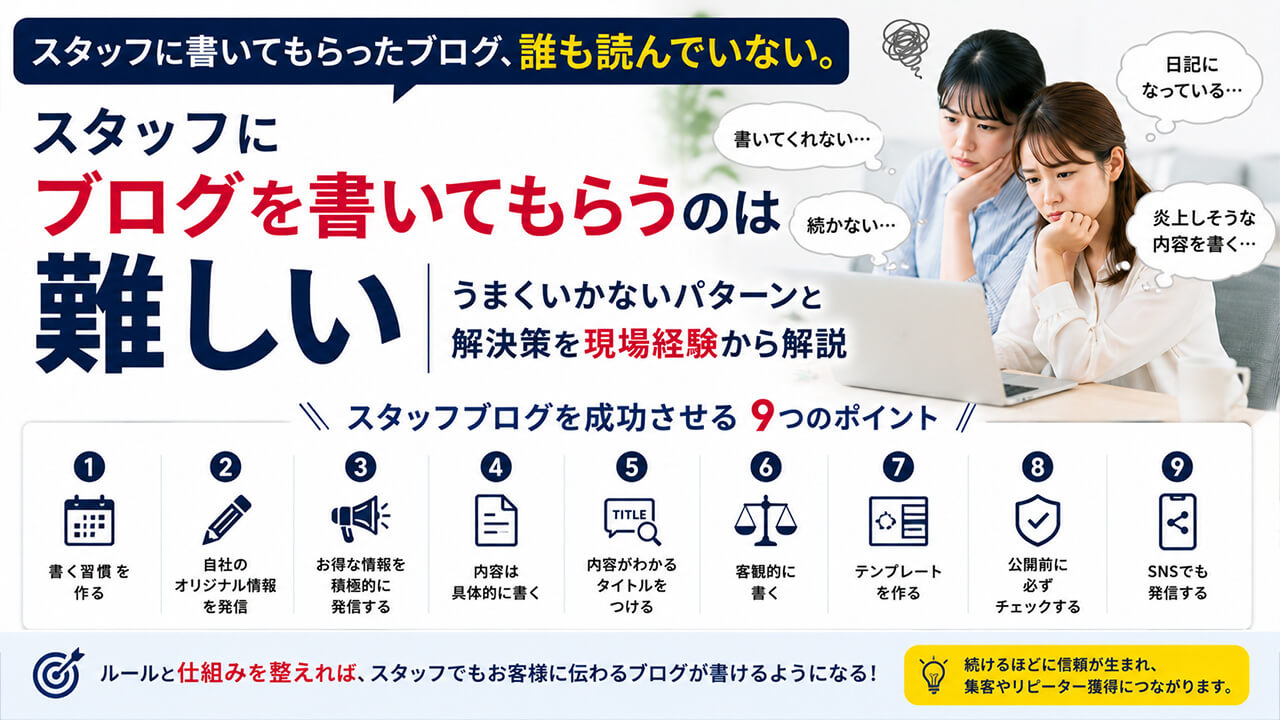 スタッフに書いてもらったブログ、誰も読んでいない。